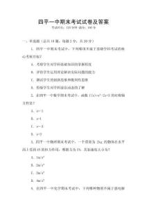 四平一中期末考試試卷及答案