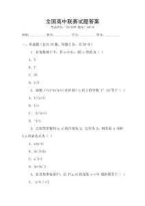 全國高中聯賽試題答案