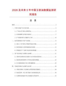2026及未來5年中國玉容油數(shù)據(jù)監(jiān)測研究報告