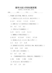 數(shù)學大班入學測試題答案