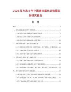 2026及未來5年中國高純氧化鈧數據監測研究報告