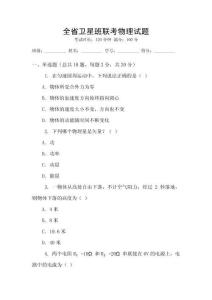 全省衛星班聯考物理試題