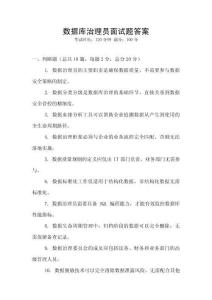 數據庫治理員面試題答案