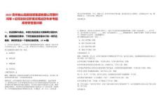 2025貴州獨(dú)山高新投資集團(tuán)有限公司黎葉鴻等4位同志擬任職情況筆試歷年參考題庫(kù)附帶答案詳解