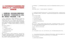 2025天津市西青經濟開發集團有限公司招聘招商工作人員3人筆試歷年參考題庫附帶答案詳解