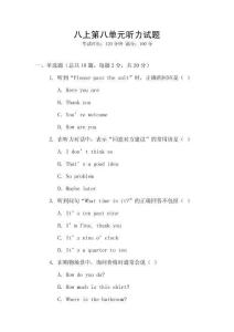 八上第八單元聽力試題