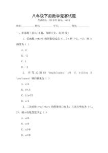 八年級下冊數學競賽試題