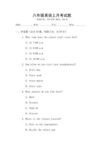 八年級英語上月考試題