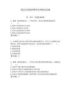 陵縣宋家鎮(zhèn)招聘社區(qū)網(wǎng)格員真題附答案詳解