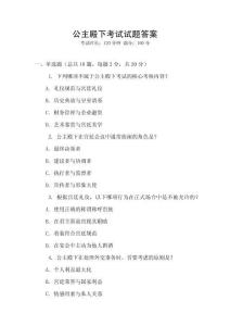 公主殿下考試試題答案