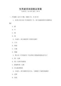 生死疲勞閱讀題及答案