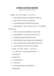 文博就業指導面試題答案