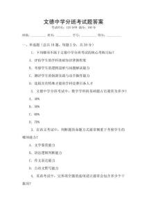 文德中學(xué)分班考試題答案