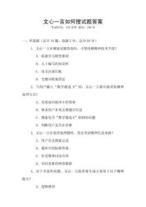 文心一言如何搜試題答案