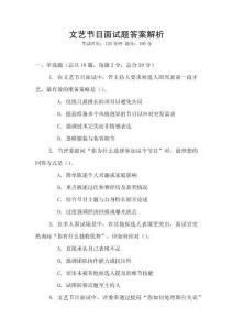 文藝節目面試題答案解析