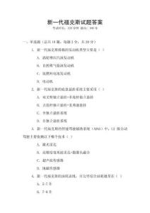 新一代福克斯試題答案