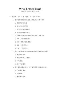 電子商務創業指南試題