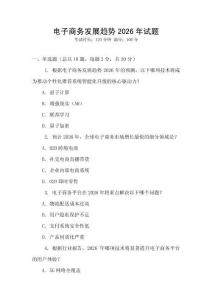 電子商務發展趨勢2026年試題