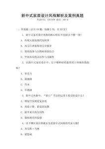 新中式家居設計風格解析及案例真題