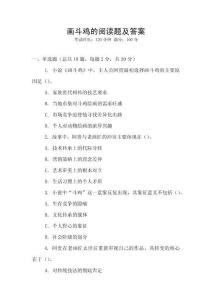 畫(huà)斗雞的閱讀題及答案