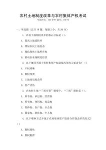 農村土地制度改革與農村集體產權考試
