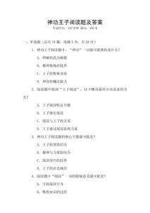 神功王子閱讀題及答案