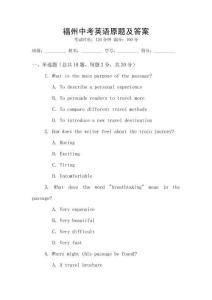 福州中考英語原題及答案
