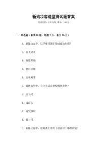 新娘妝容造型測試題答案