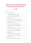 2026及未來5年中國單條金屬鏈定型機市場現狀數據分析及前景預測報告