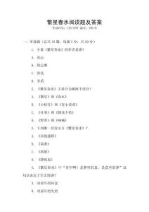 繁星春水閱讀題及答案