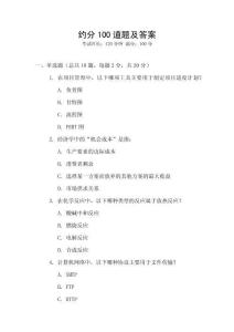 約分100道題及答案