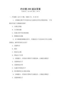 約分題200道及答案