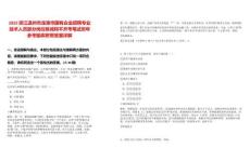 2025浙江溫州市龍港市國有企業招聘專業技術人員部分崗位核減和不開考筆試歷年參考題庫附帶答案詳解