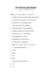 新手養狗面試題答案解析