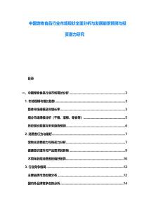 中國寵物食品行業(yè)市場現(xiàn)狀全面分析與發(fā)展前景預(yù)測與投資潛力研究