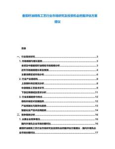 番茄籽油精煉工藝行業市場研究及投資機會挖掘評估方案提議