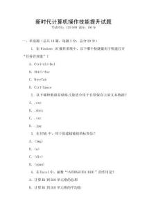 新時代計算機操作技能提升試題