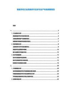 智能手機行業高端供不應求與生產布局調整報告