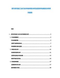 摩爾多瓦輕工業行業市場供需分析及投資評估規劃分析研究報告