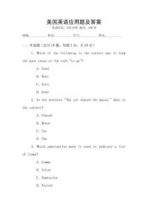 美國(guó)英語(yǔ)應(yīng)用題及答案