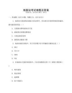 地面站考试难题及答案