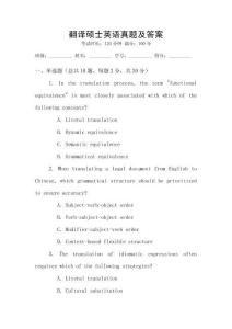 翻譯碩士英語真題及答案