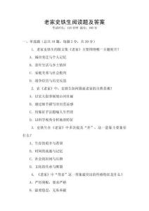 老家史鐵生閱讀題及答案