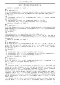 2008年貴州公務員考試《行測》卷答案及解析