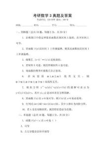 考研數學3真題及答案