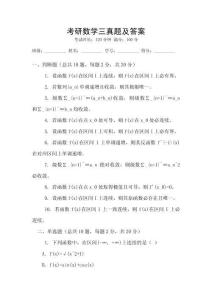 考研數學三真題及答案