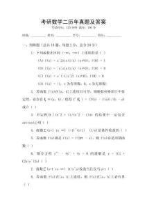 考研數學二歷年真題及答案