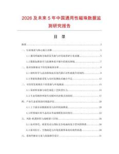2026及未來5年中國通用性磁珠數據監測研究報告