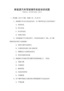 新能源汽車駕駛操作技能培訓試題