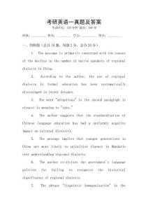 考研英語一真題及答案